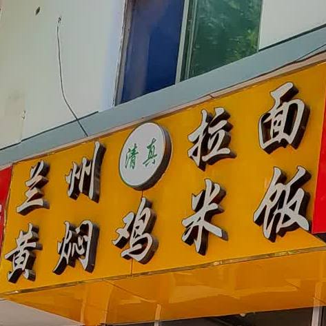 淄川区邓秀萍兰州拉面