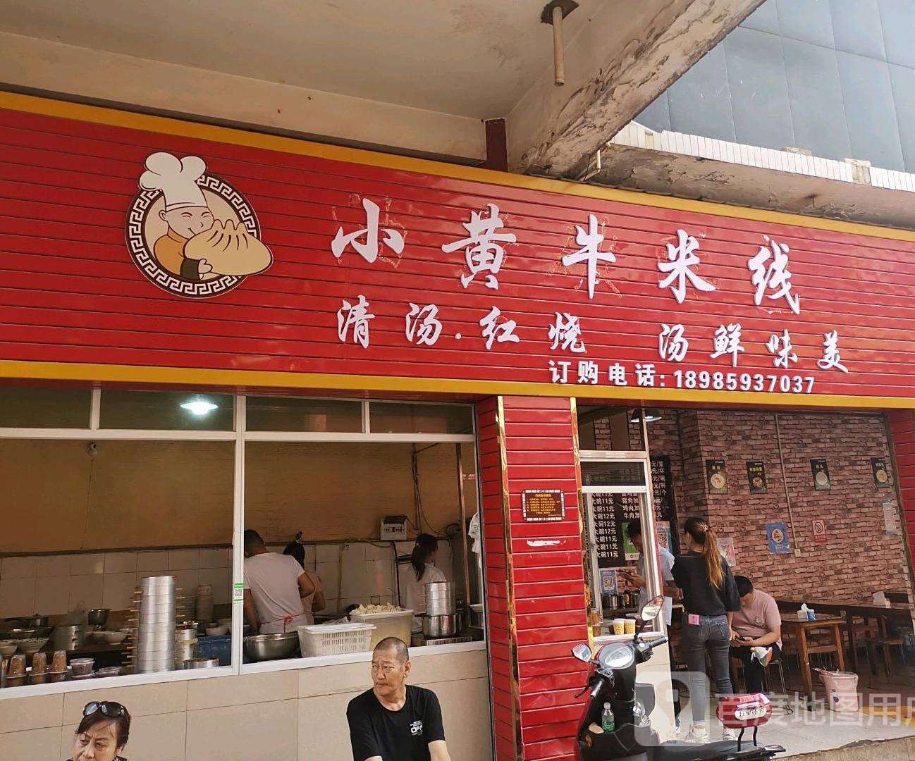 小黄牛米线象