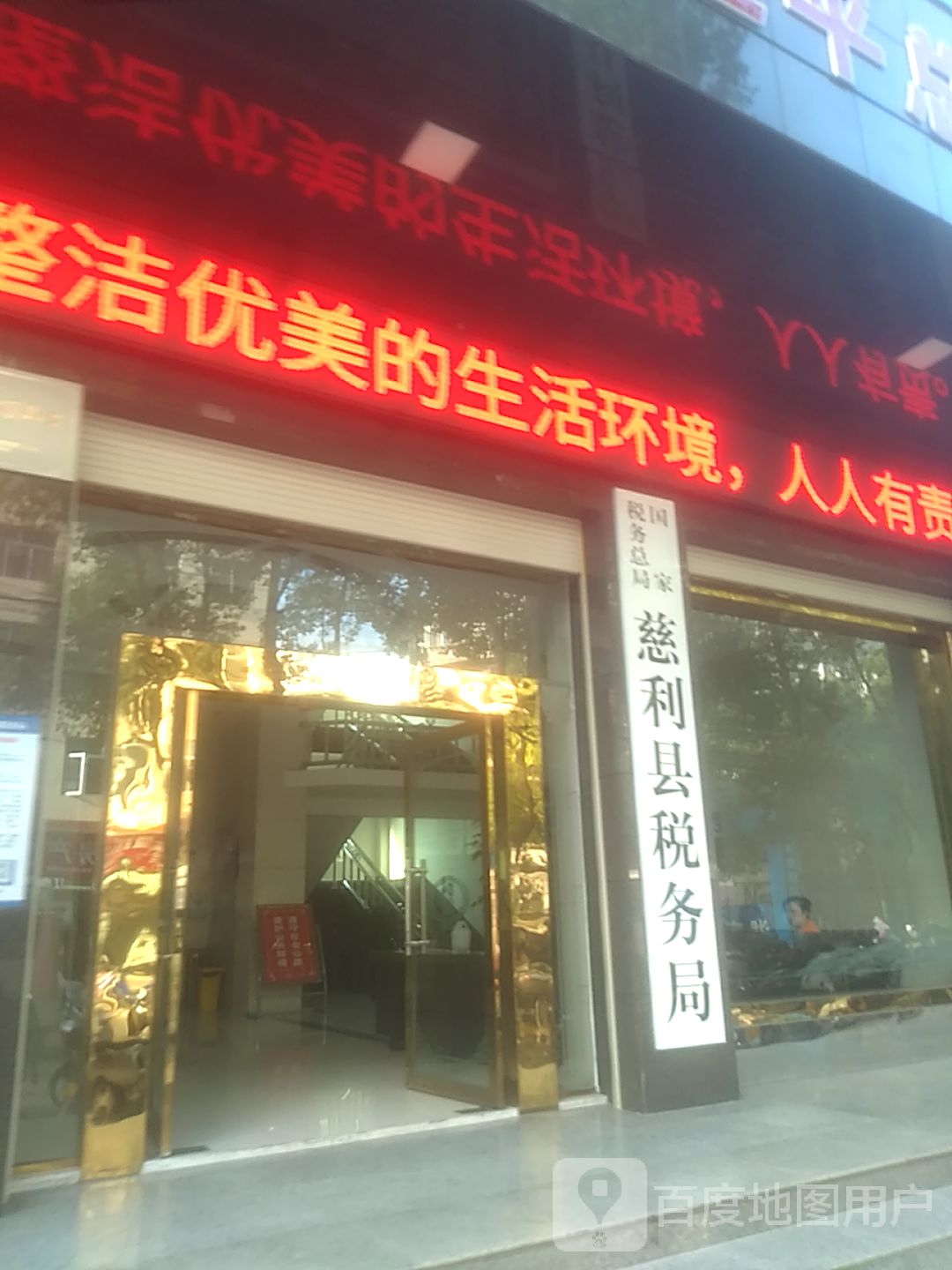 国家税务总局慈利县税务局