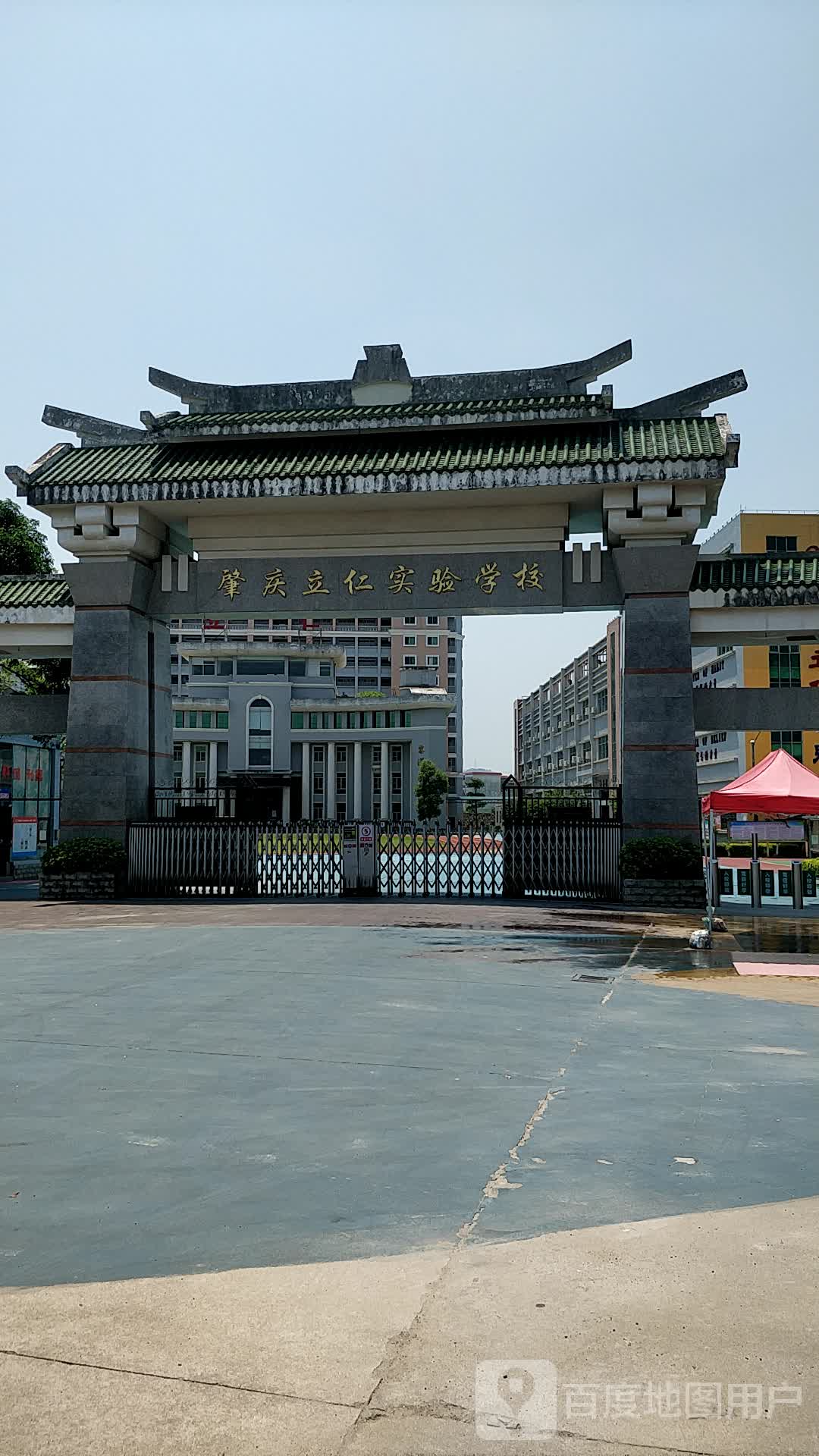 肇庆市立仁实验学校