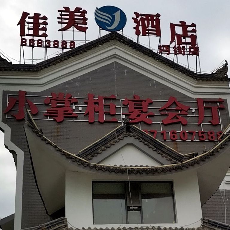 巴山夜雨(宽厚里店)