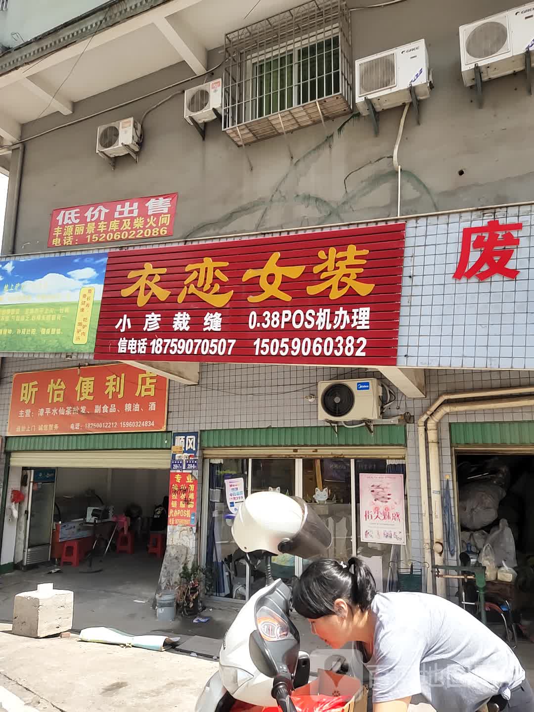 昕一便利店