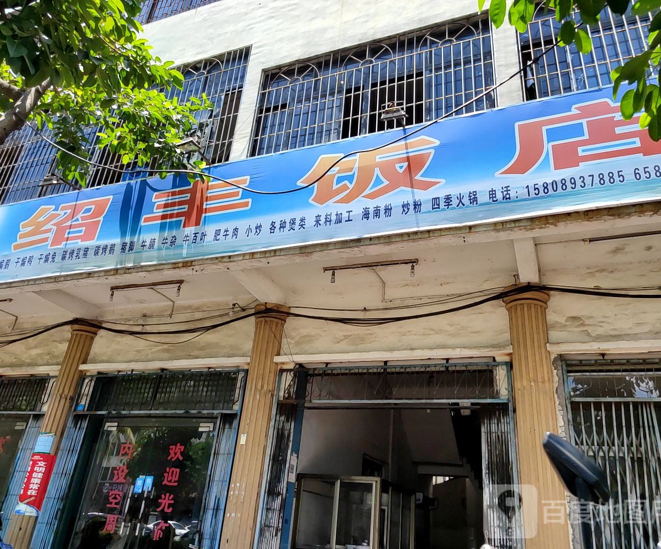 绍丰饭店