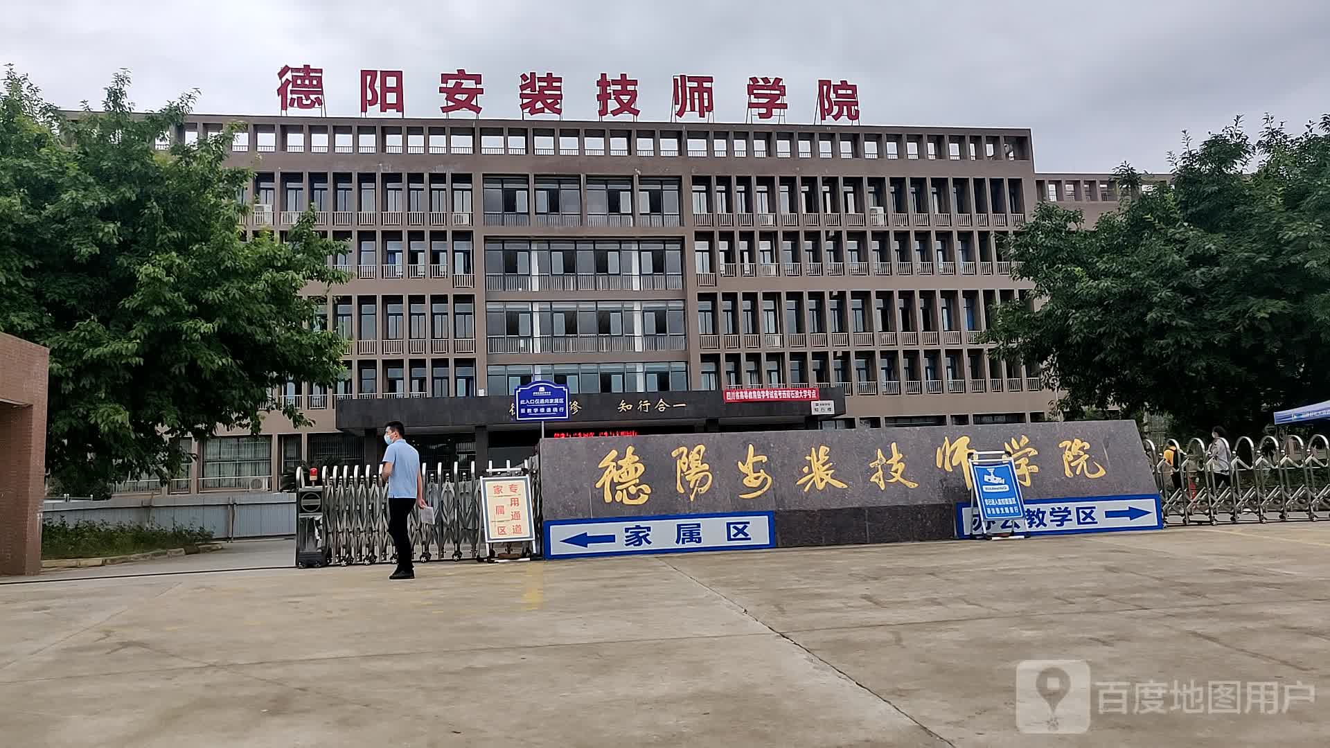 德阳安装技师学院-南门