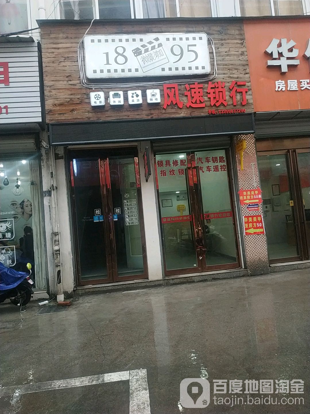 风速锁行(三角公园店)