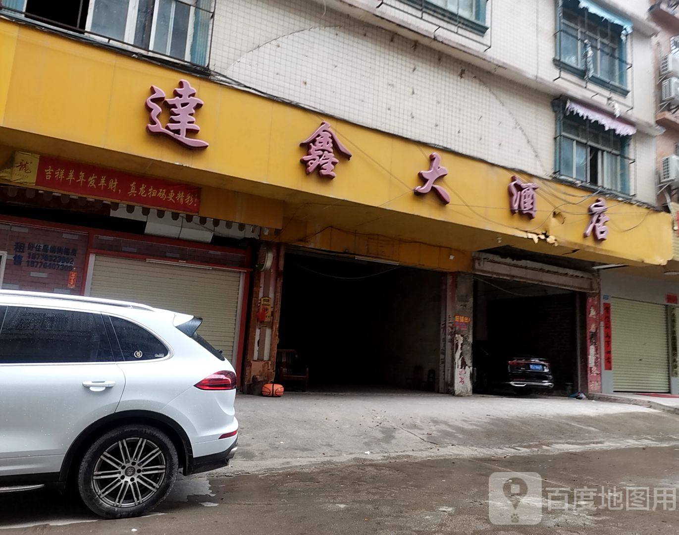达鑫大酒店