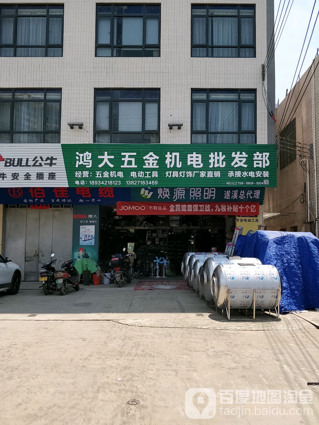 鸿大五金机电批发部