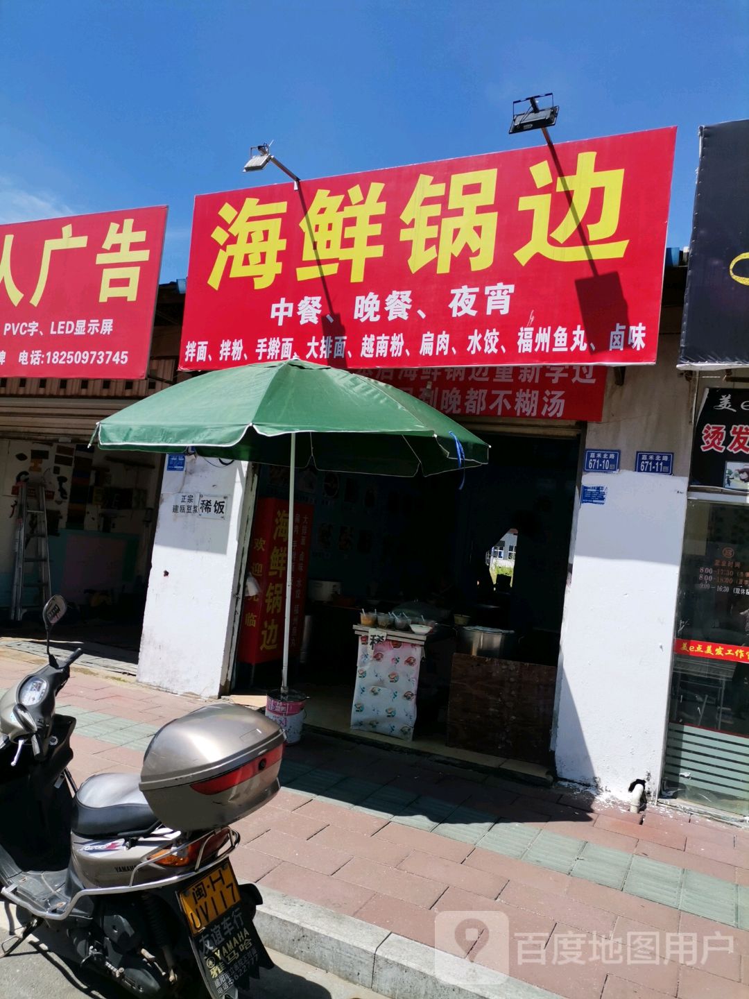 海鲜锅边