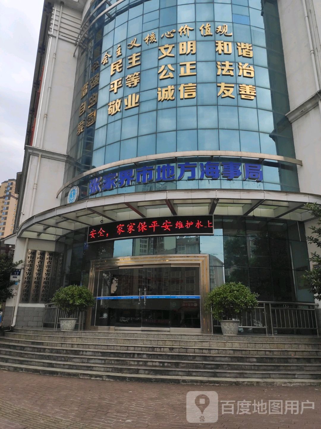 张家界市地方海事局