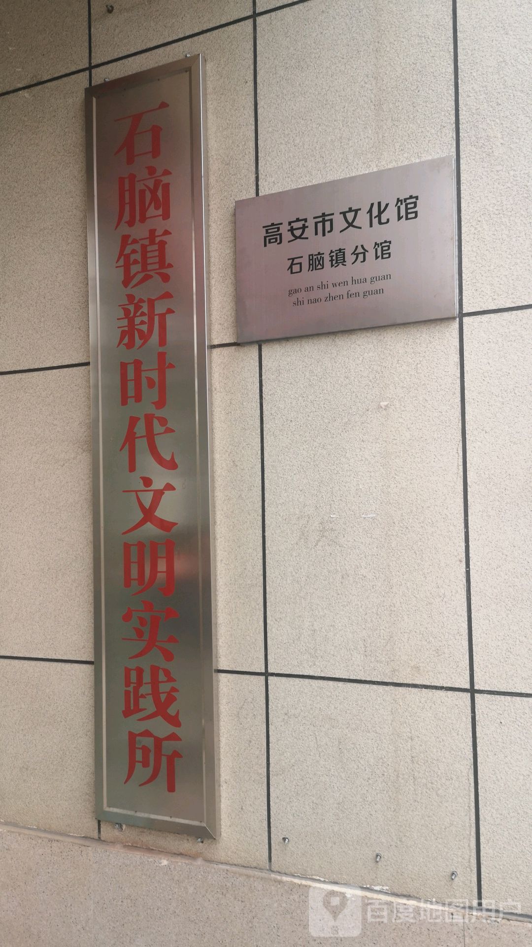 高安市文化馆石脑镇分馆