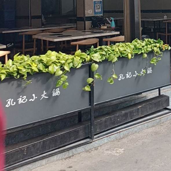 孔计小火锅