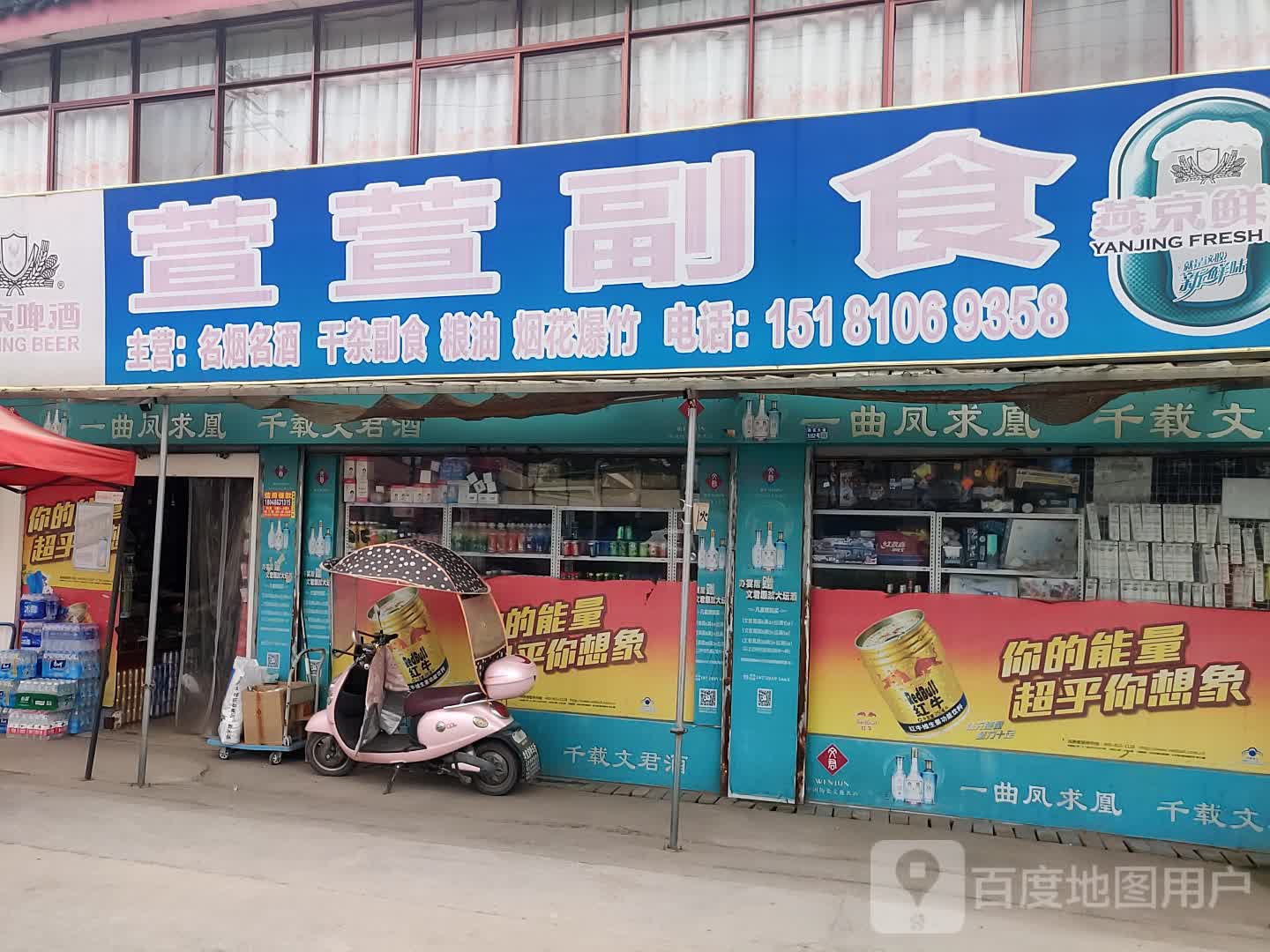 萱萱副食