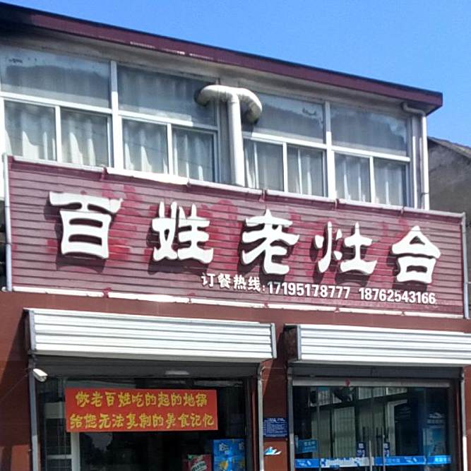 百姓老赵台