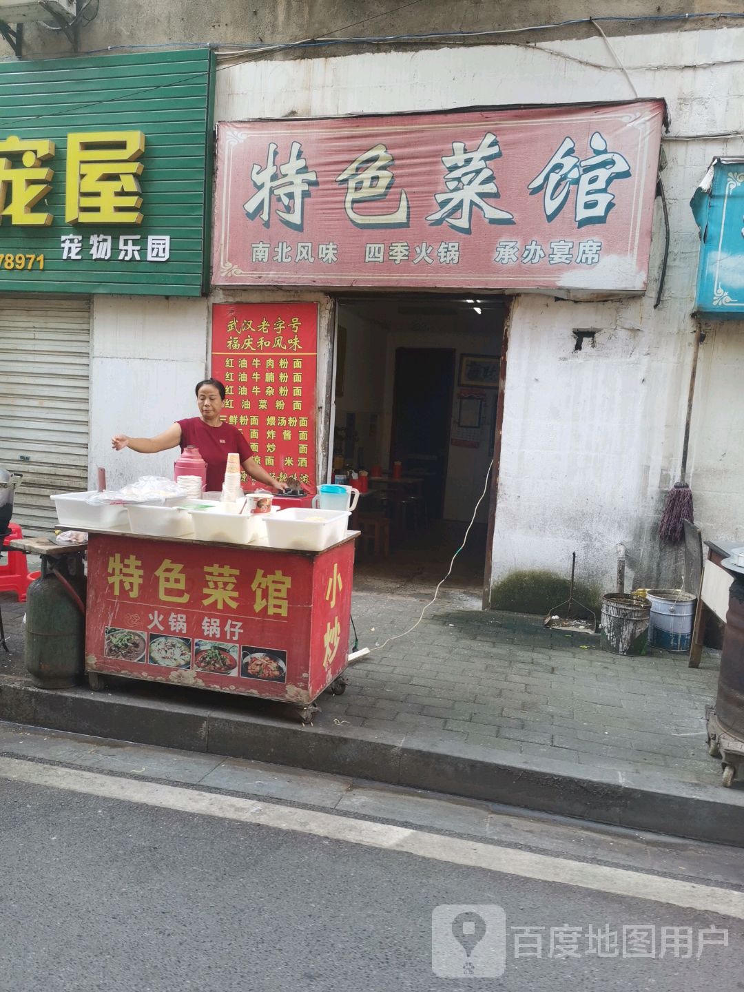 特色餐馆