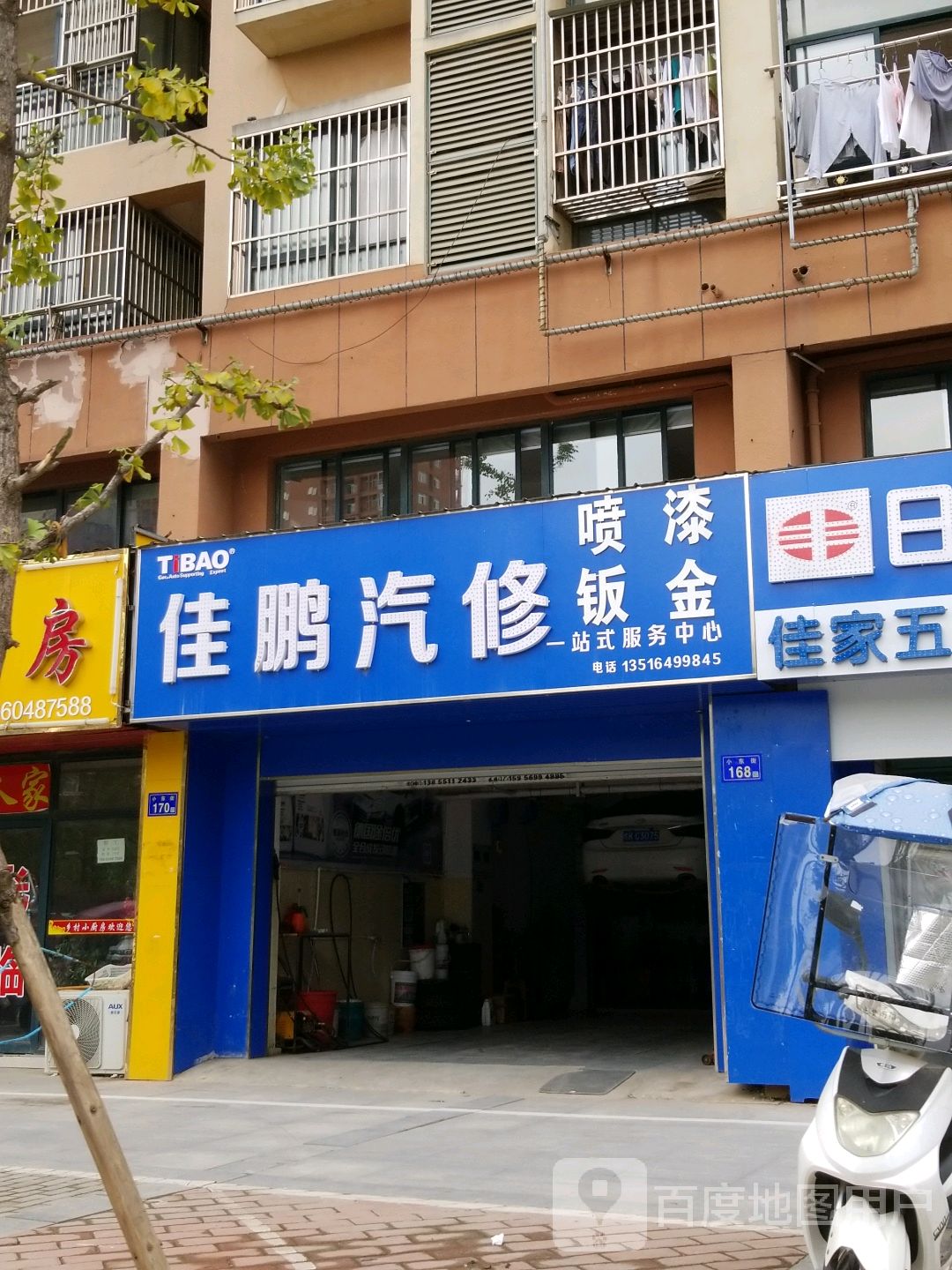 佳鹏汽修