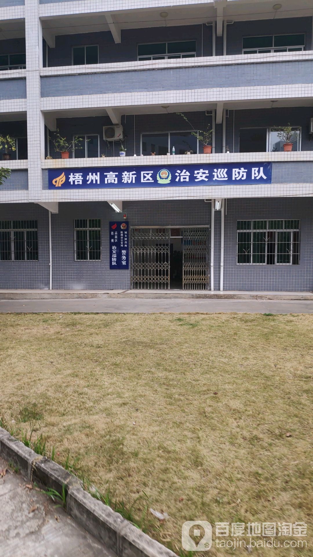 梧州高新区治安联防队