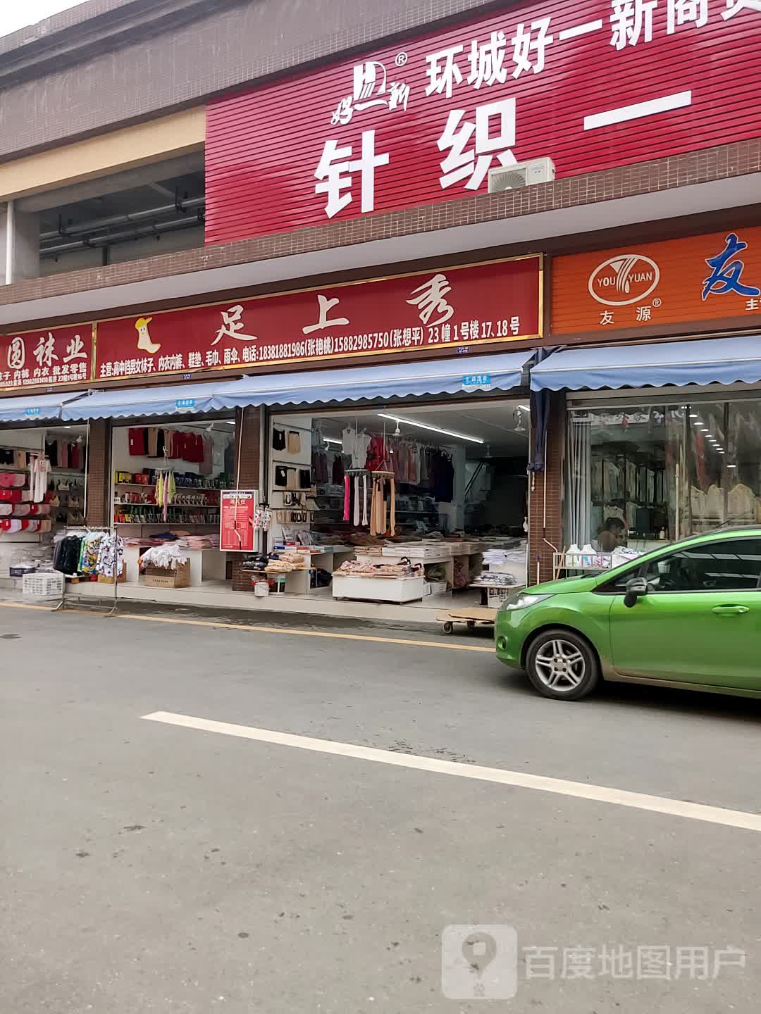 足上秀