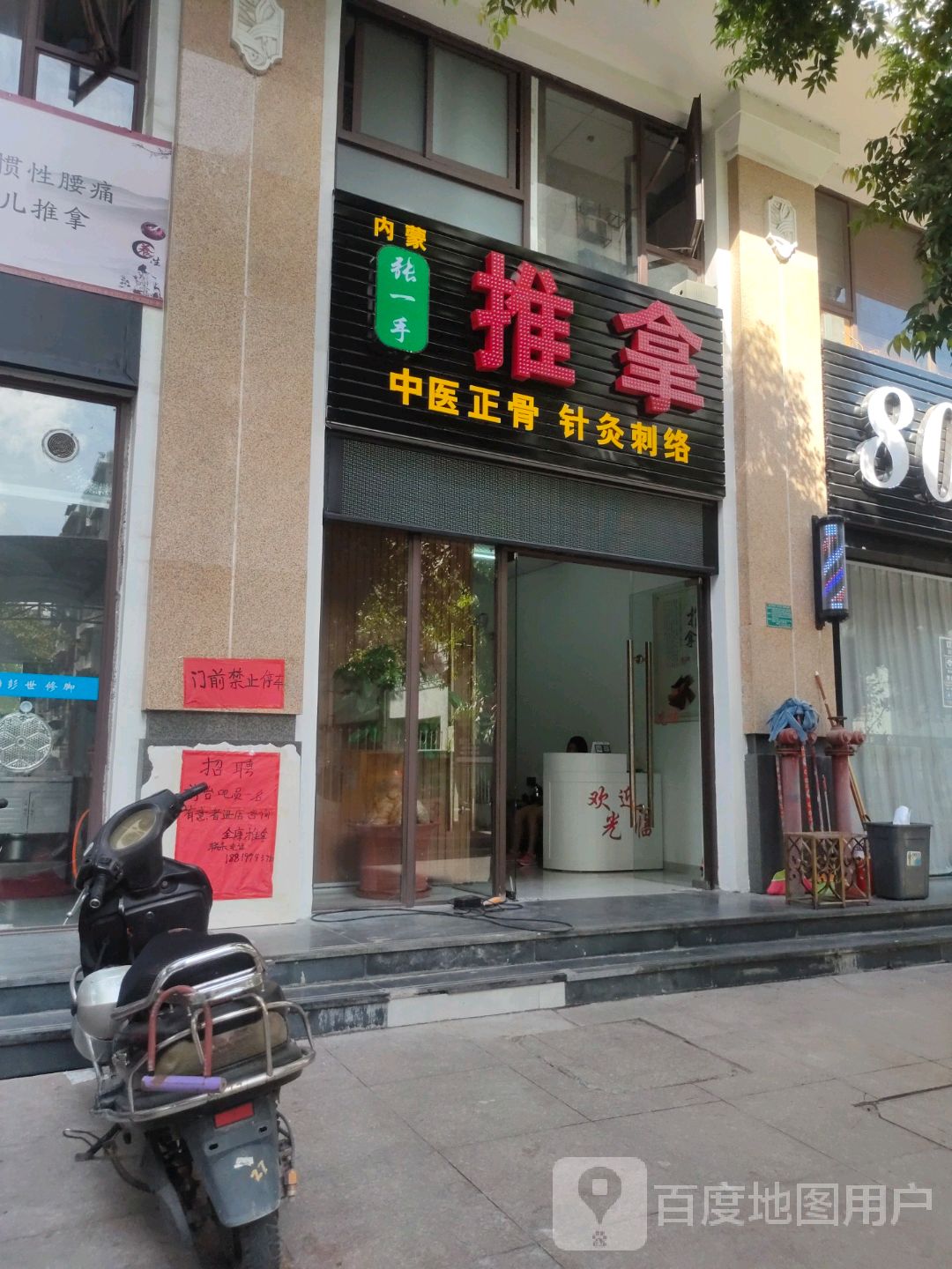 张一手推邢