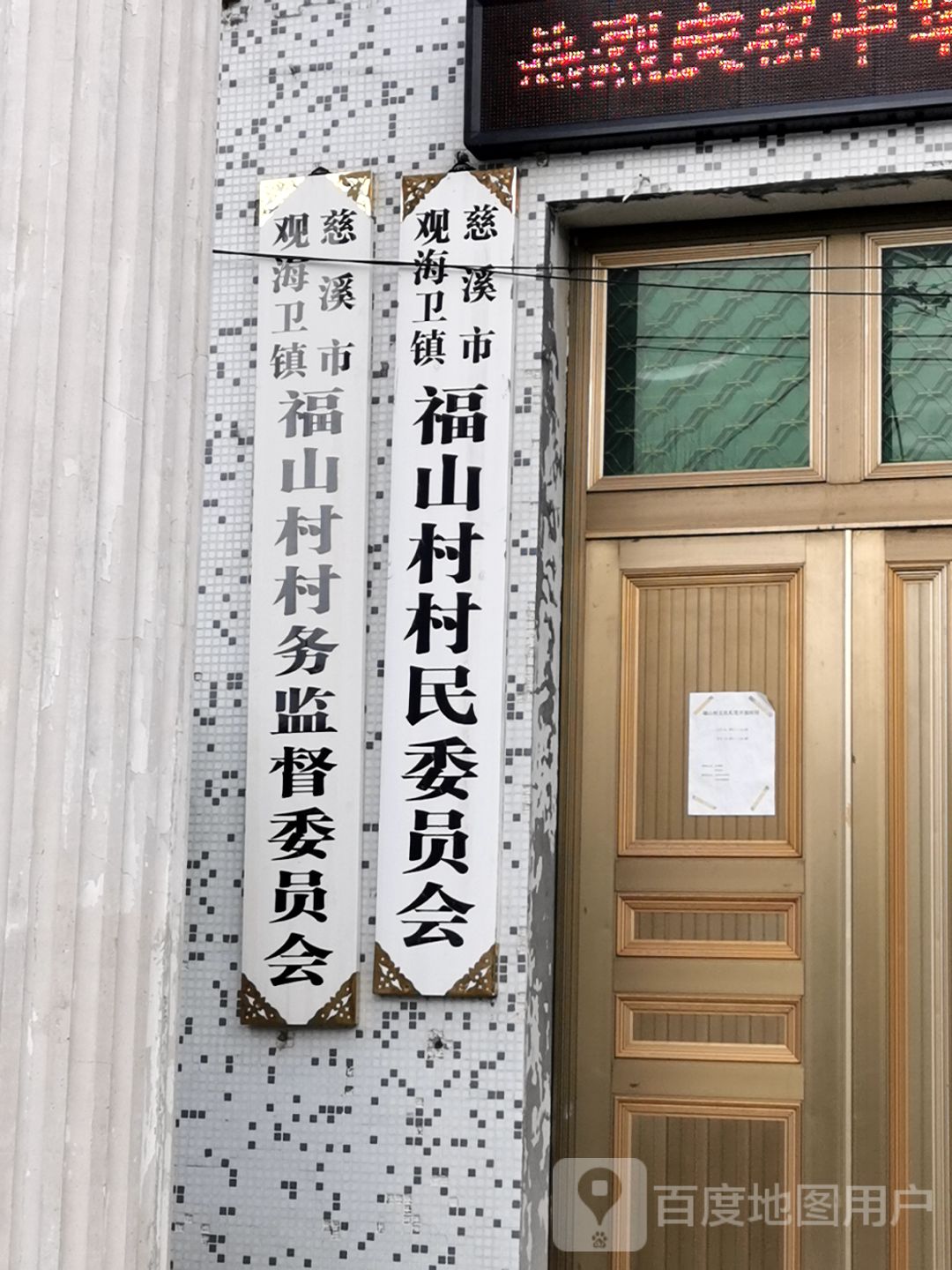 宁波市慈溪市福山路前方家园东侧约230米