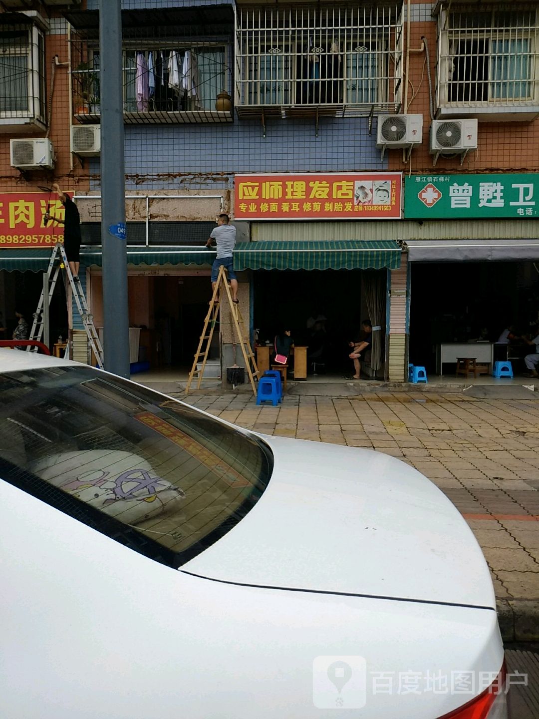 应师理发店举