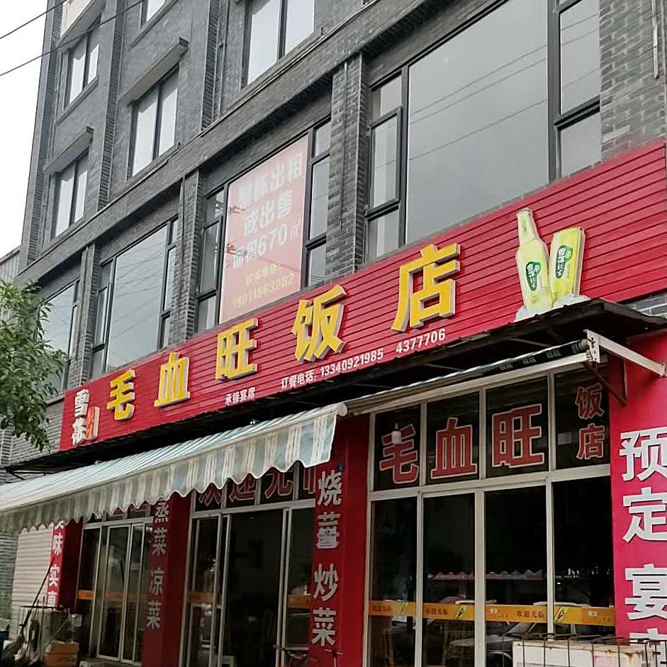 毛血旺饭店