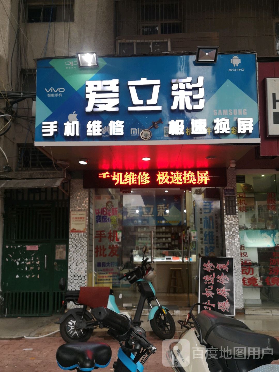 爱立彩数码手机批发