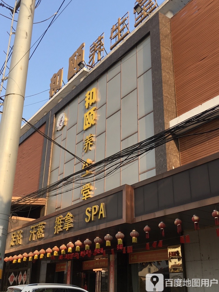 足疗汗蒸  推拿 SPA