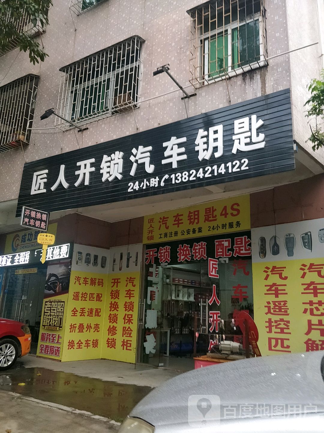 匠人开锁汽车钥匙