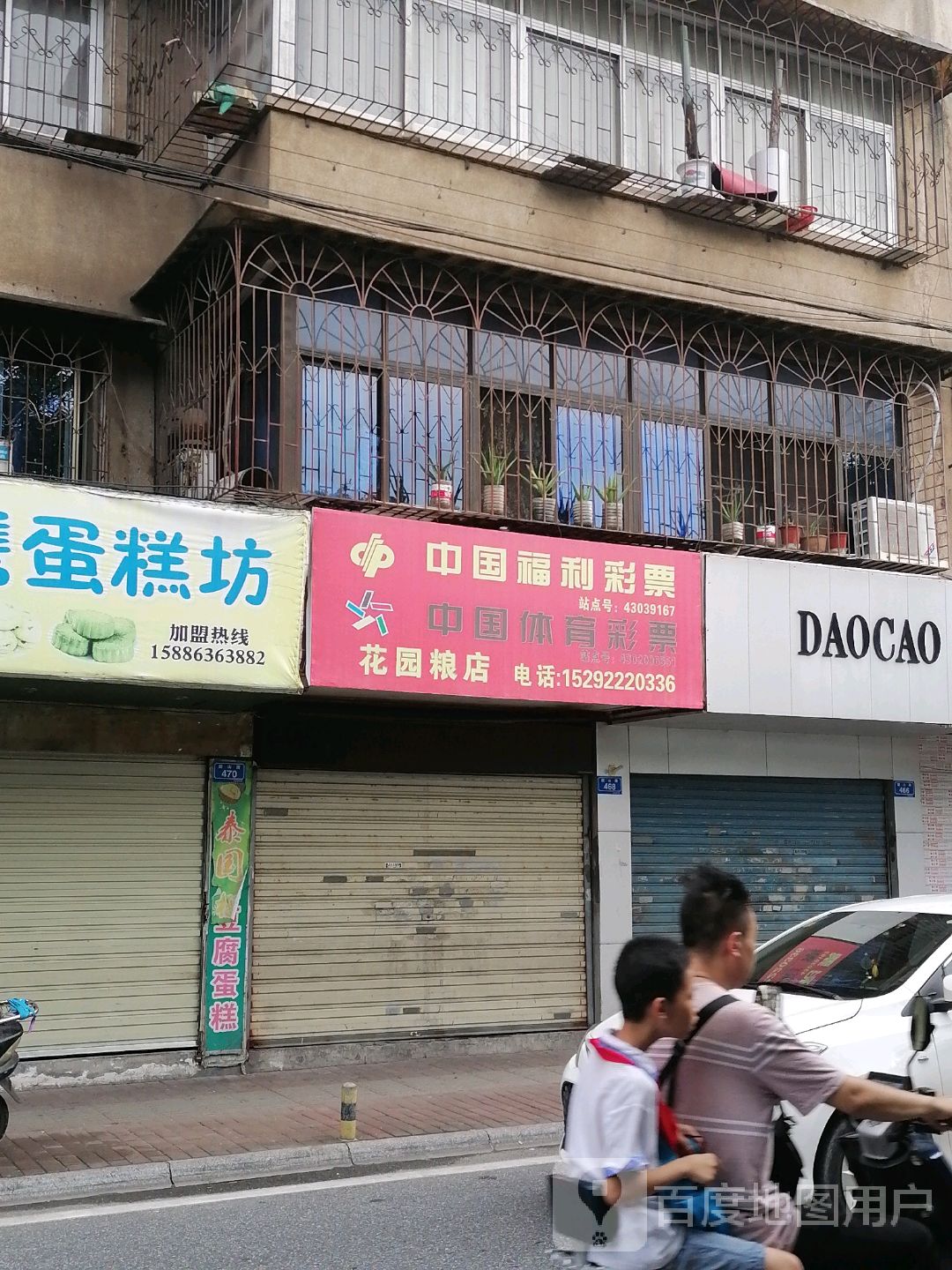 中国体育彩票(韶山路店)