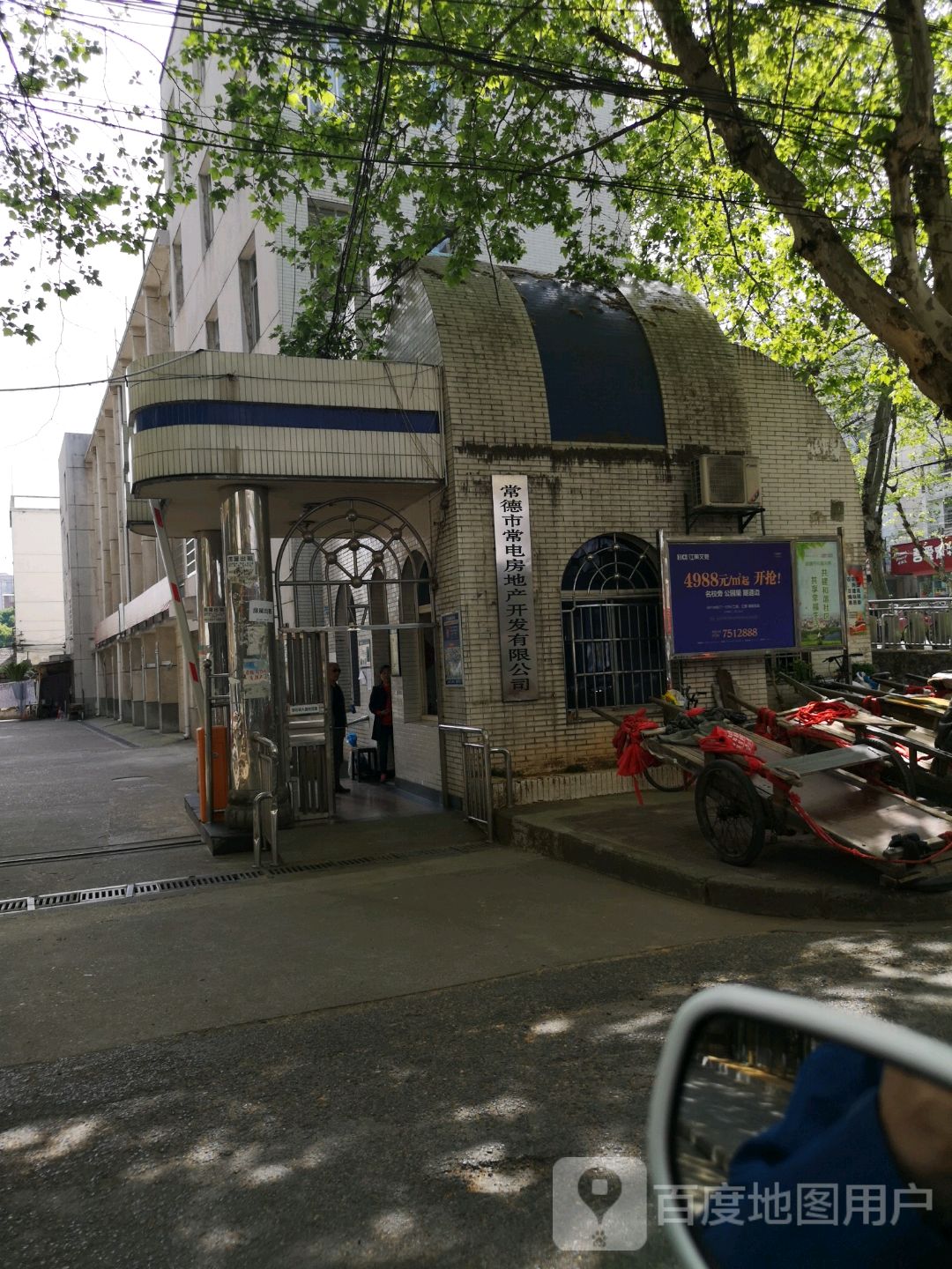 常德市常电房地产开发有限公司