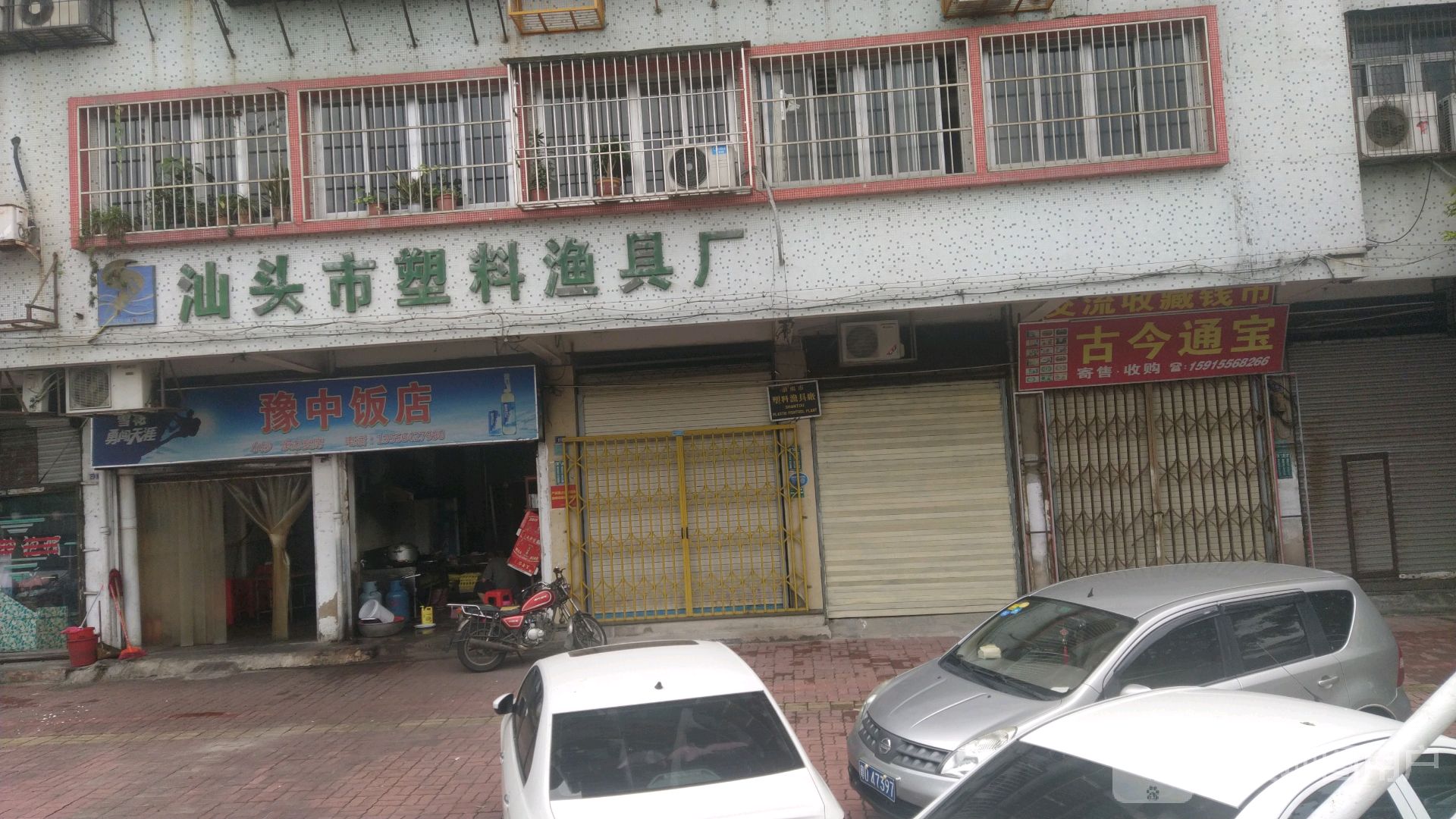 汕头市塑料渔具厂