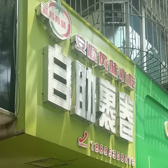 安徽风味小吃自助裹卷