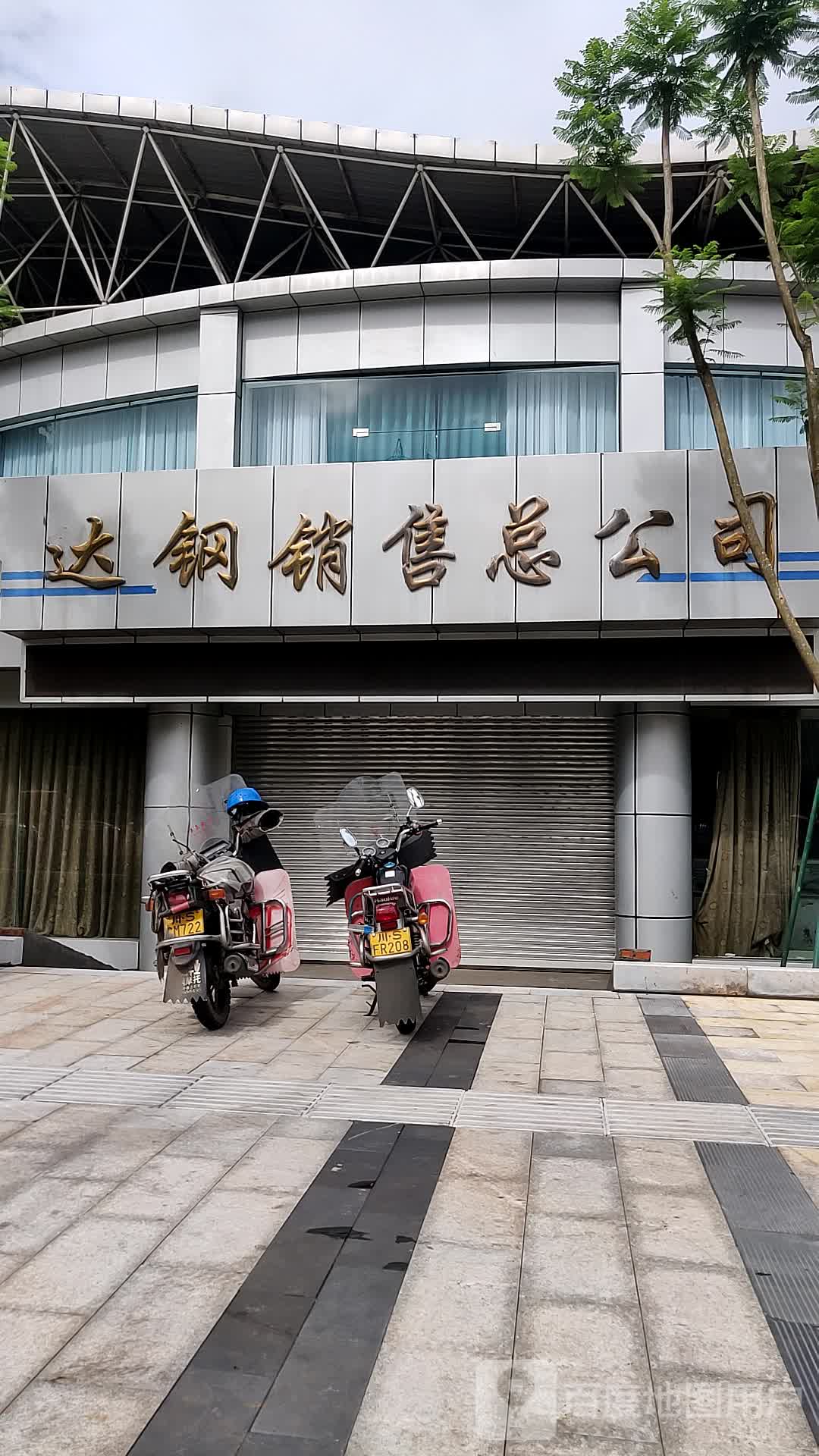 达钢集团