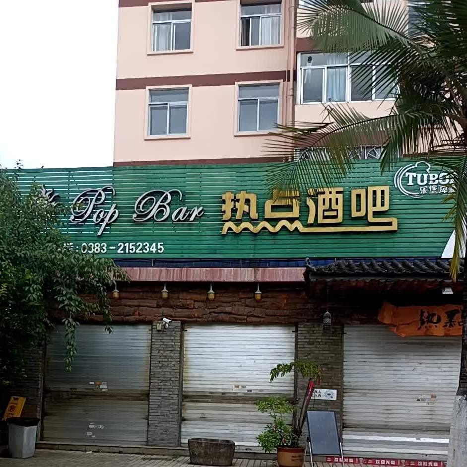 热点酒店