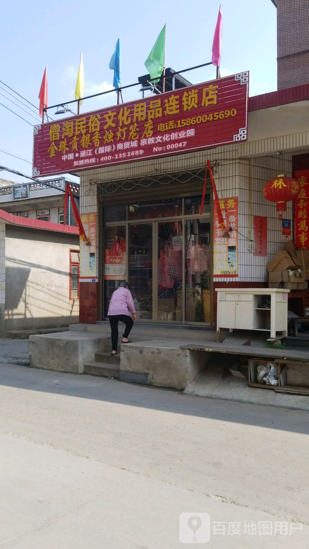 金珠贡银香烛灯笼店