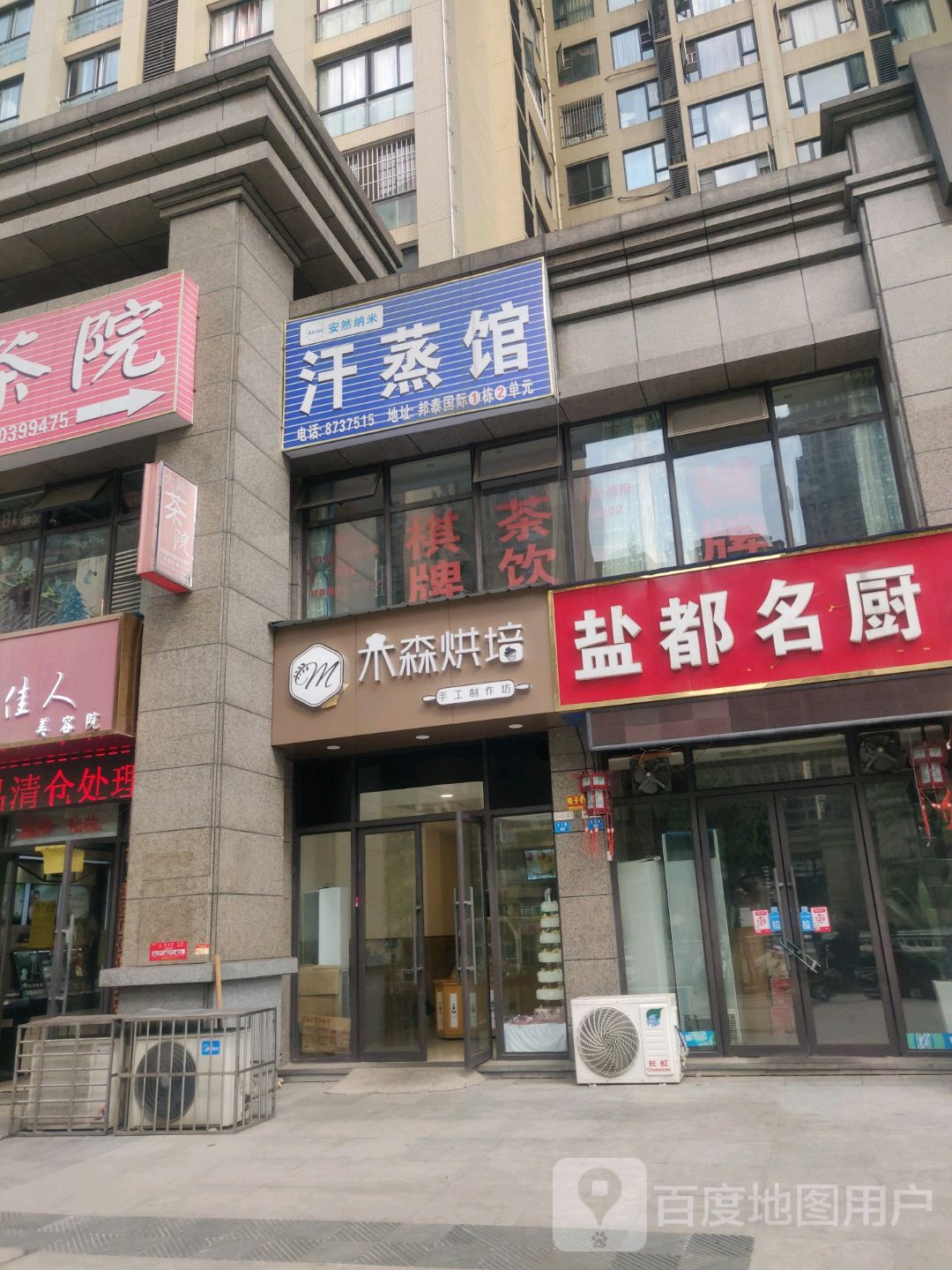 安然纳米汗蒸馆(邦泰国际店)