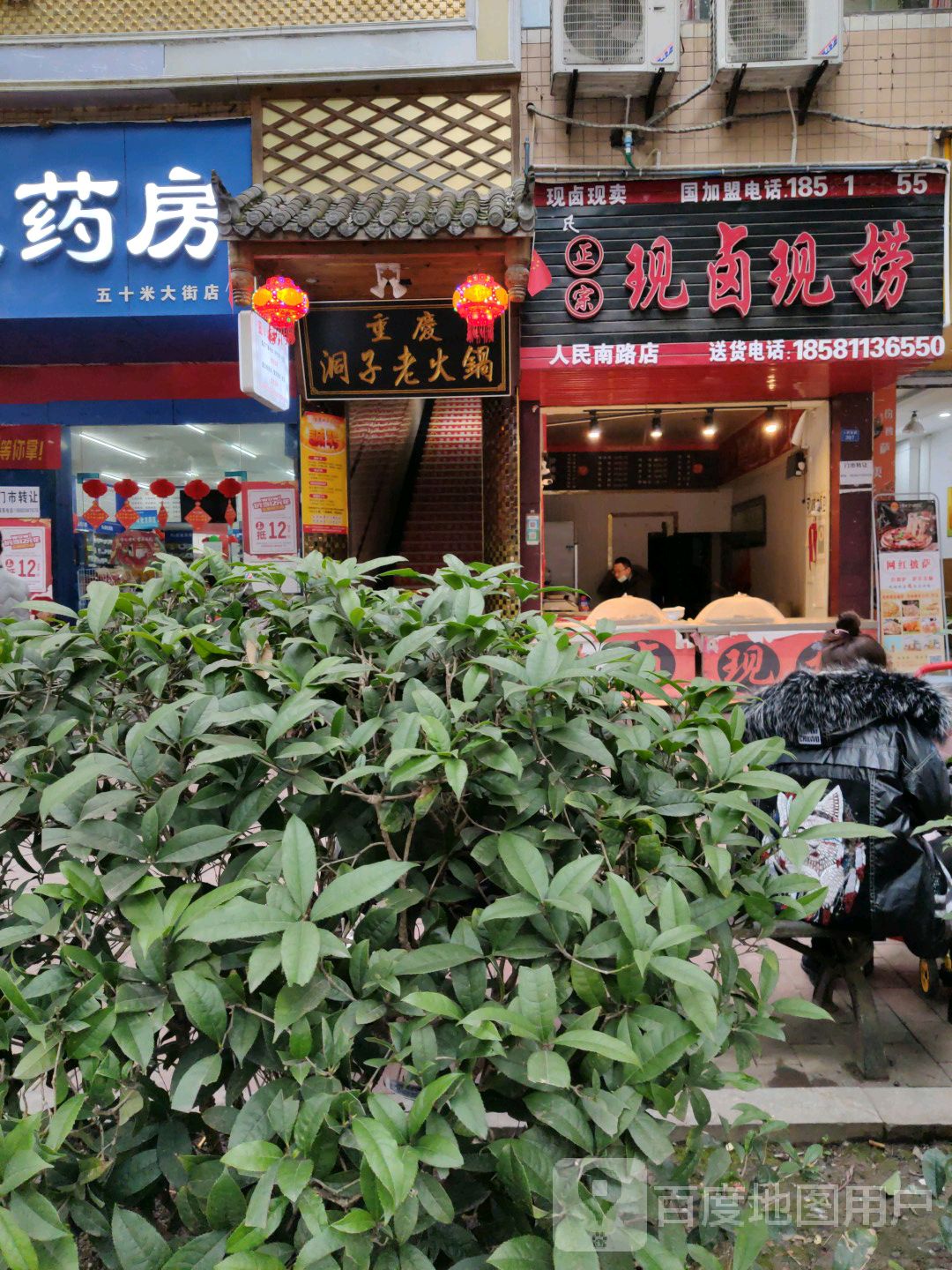 现卤现捞人民南路店