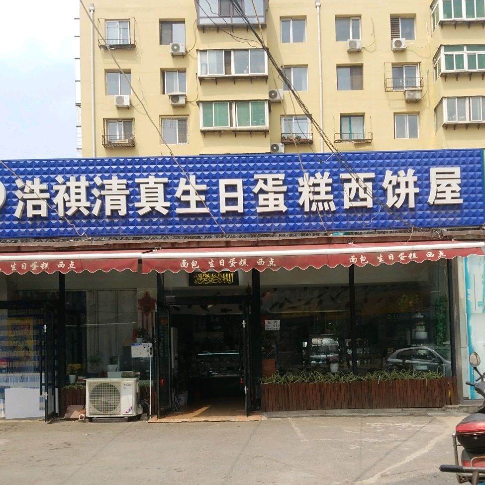 浩祺清真食品(令闻店)