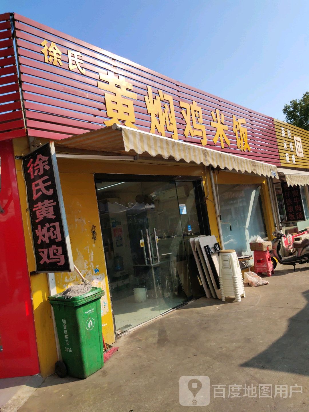 徐氏红焖鸡米饭(长江中路店)