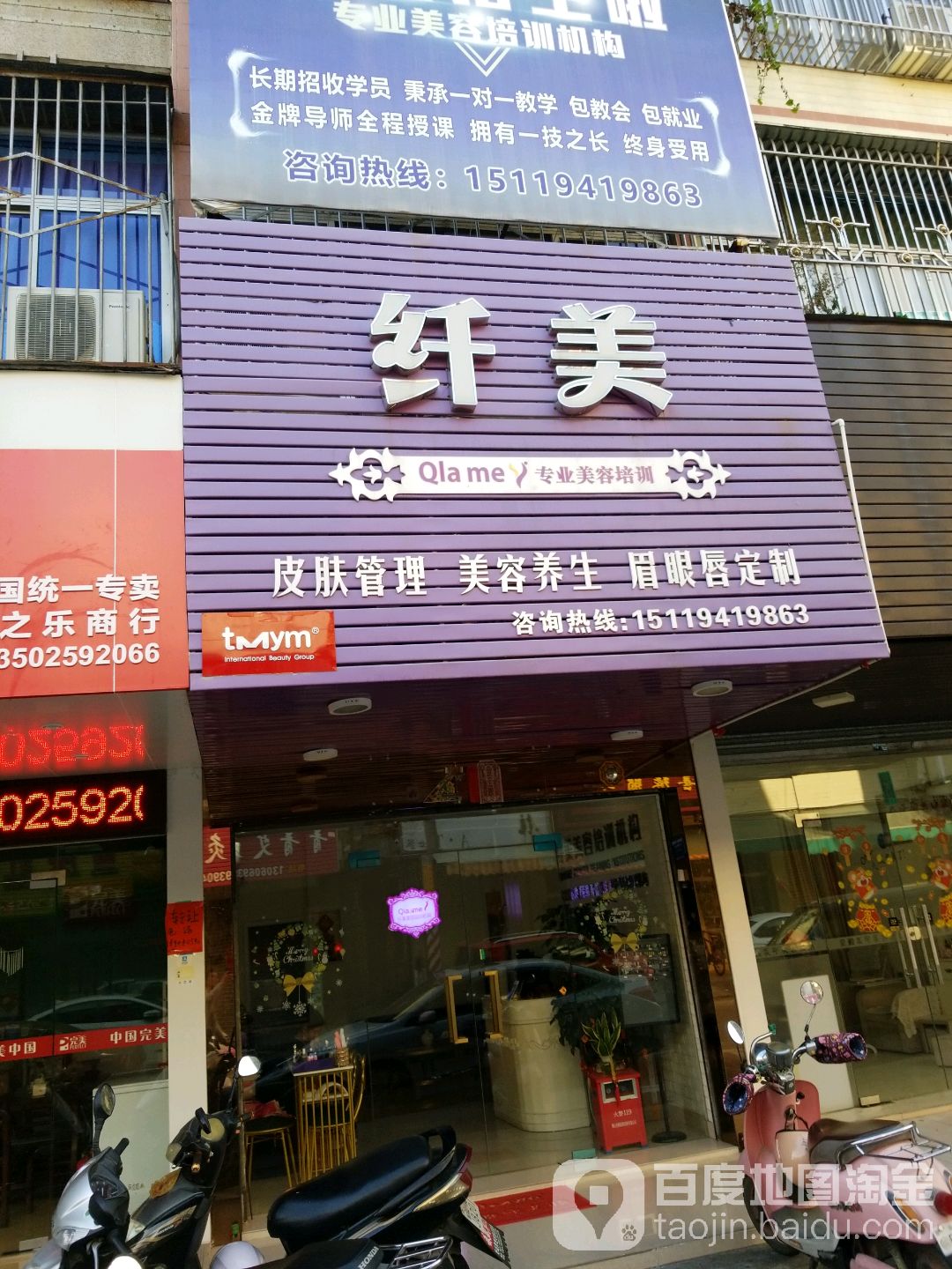 纤美(云岭路店)