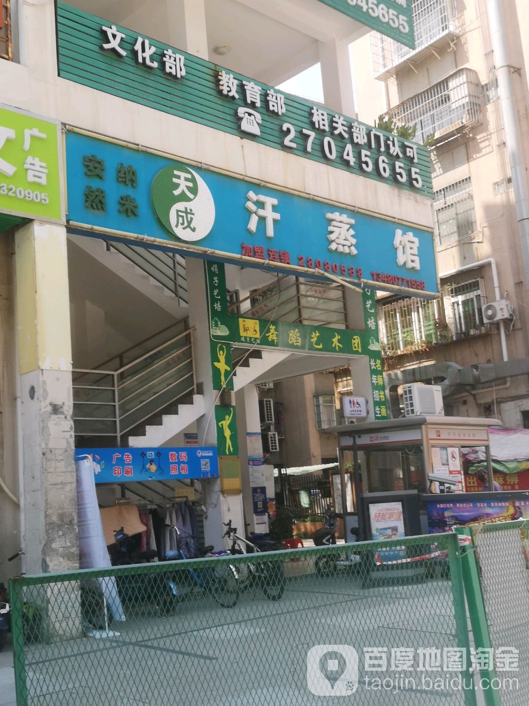 天成美容美发汗蒸馆