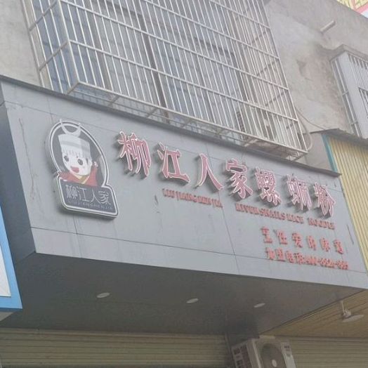 螺蛳粉