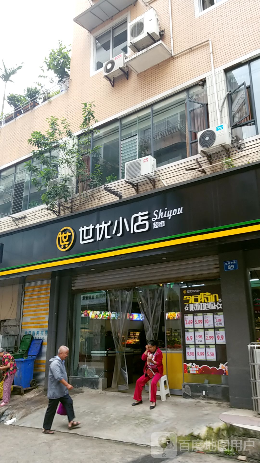 世优小店