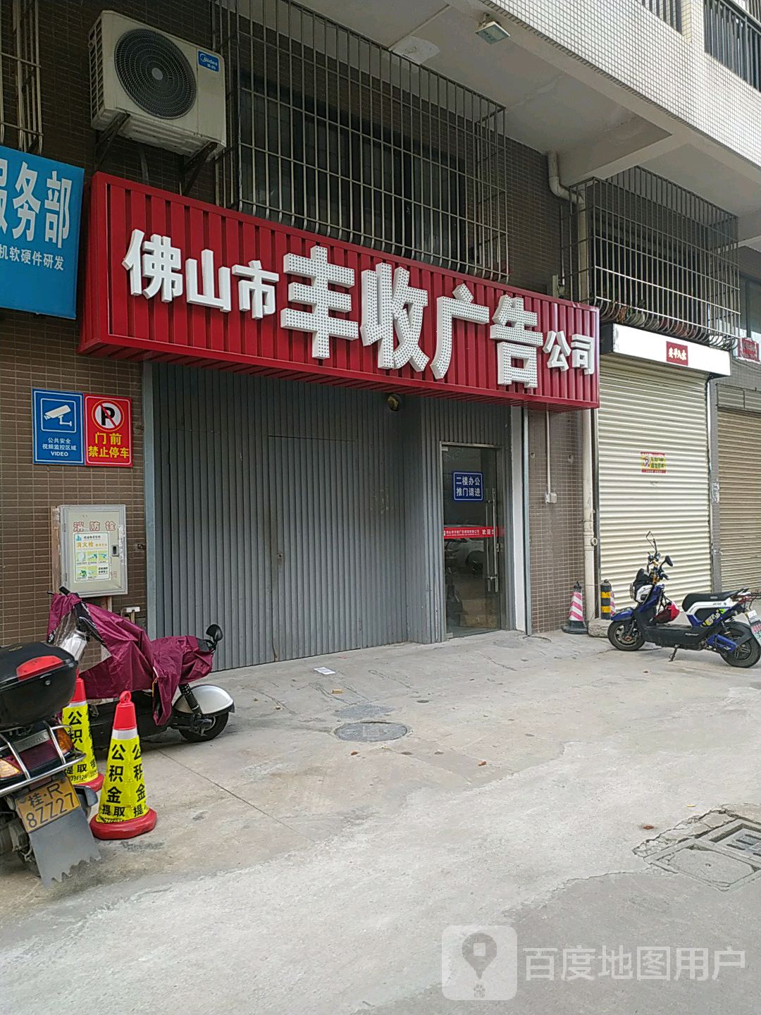 佛山市丰收广告公司