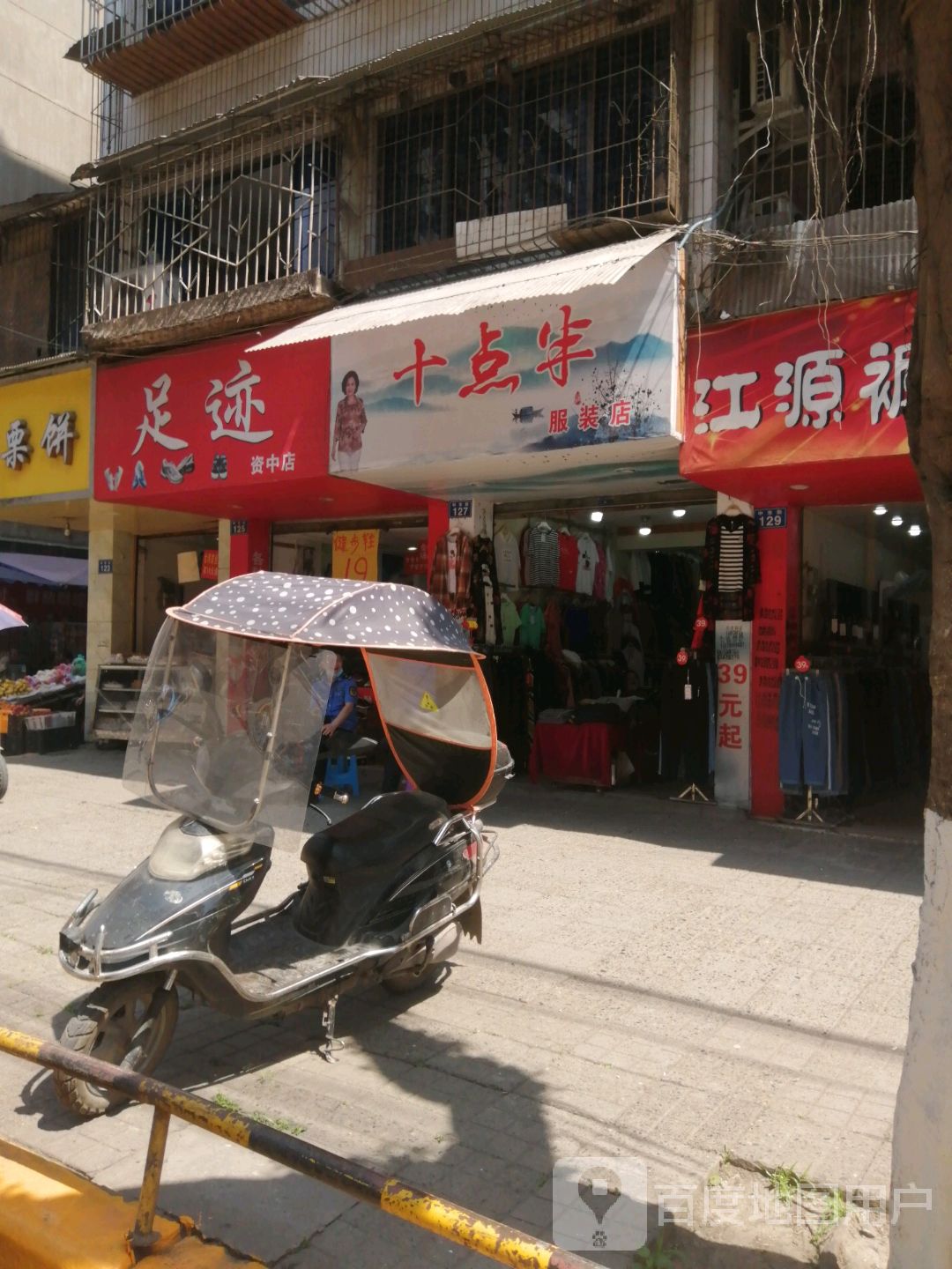 足迹(资中店)