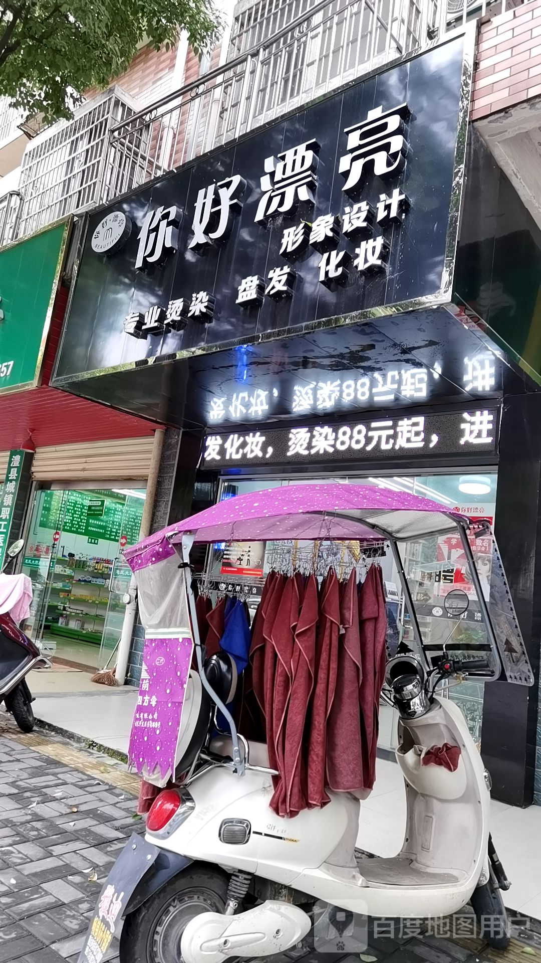 你好漂亮形象设计