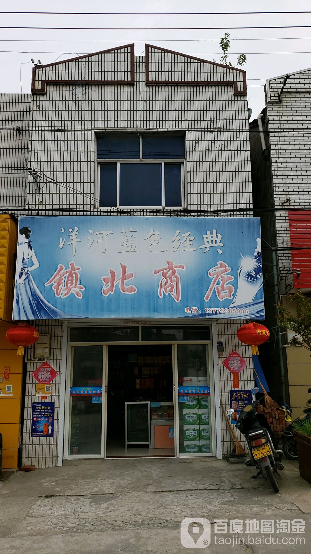 镇北湾店