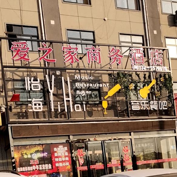 音乐餐厅