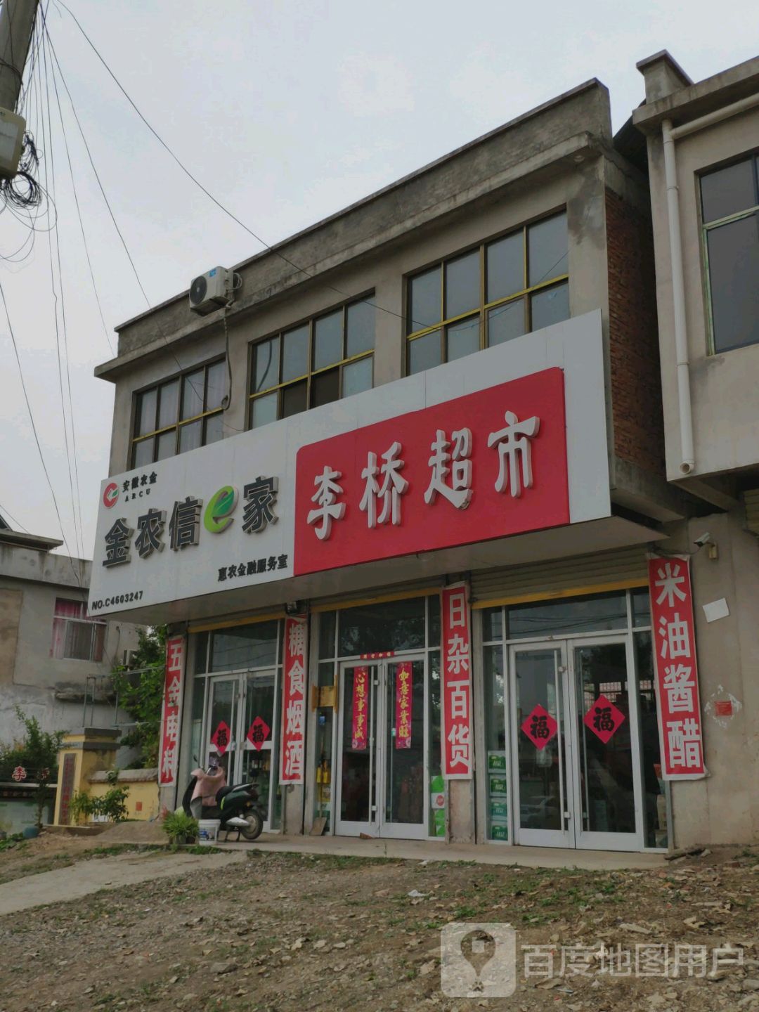 金农信e家
