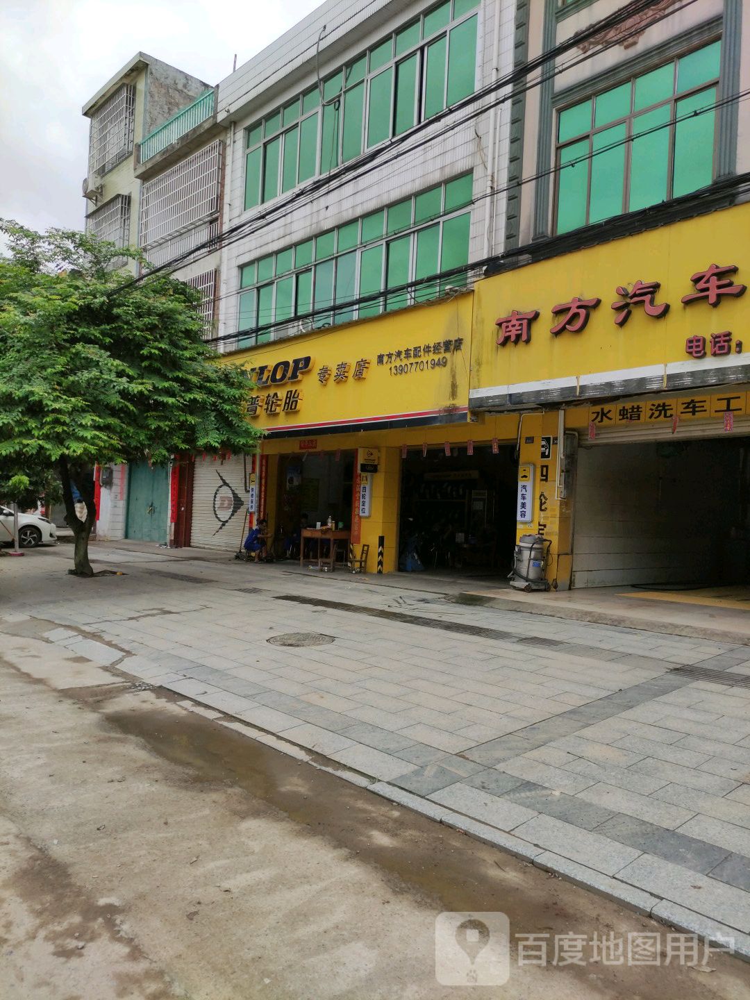南方汽车配件经营店(防东路店)